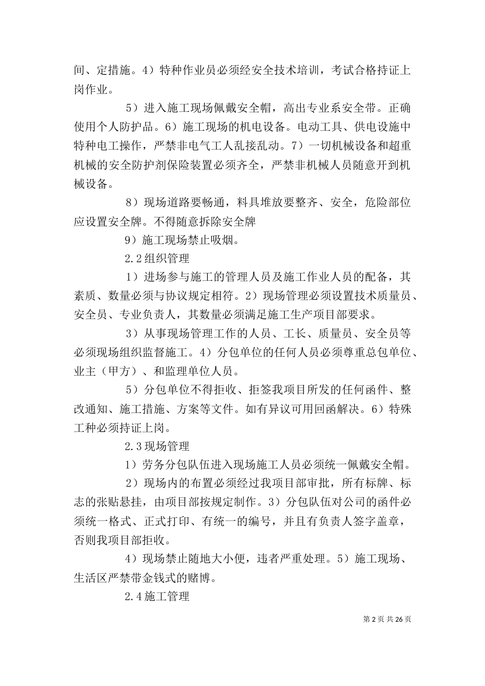总包对分包的管理制度_第2页