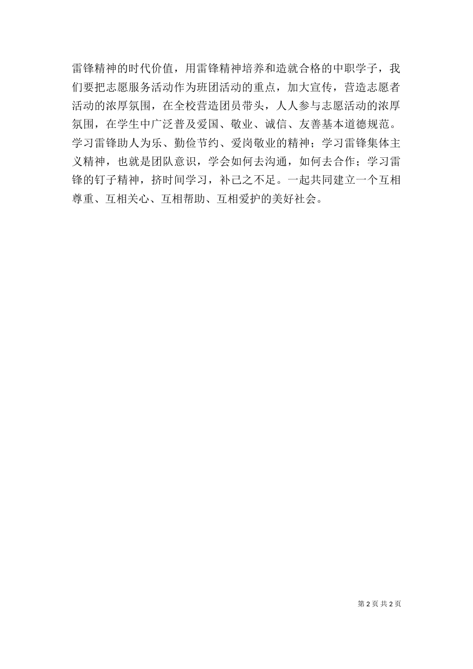 学校学雷锋活动表彰大会发言稿_第2页