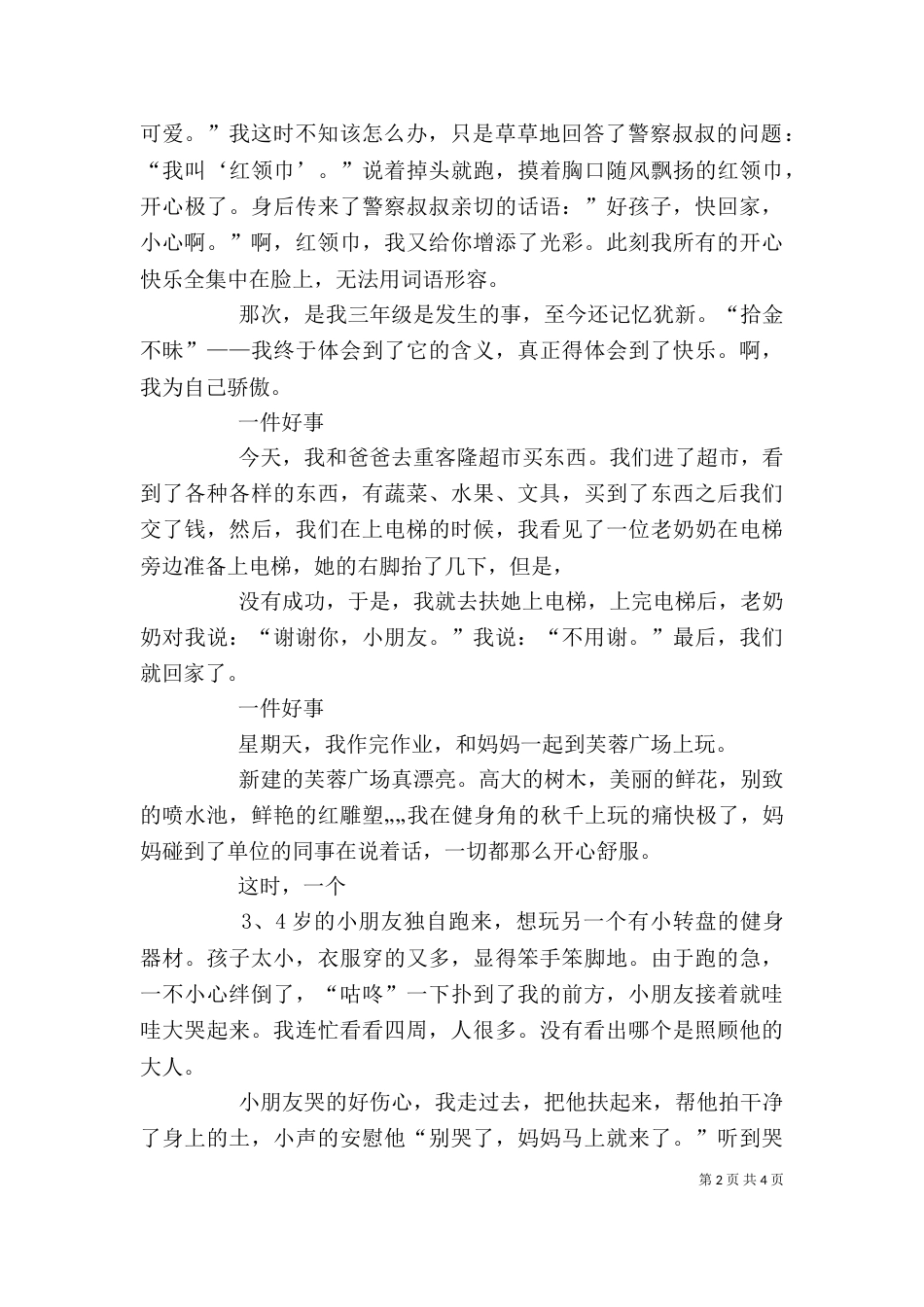 做一件好事的感受（三）_第2页