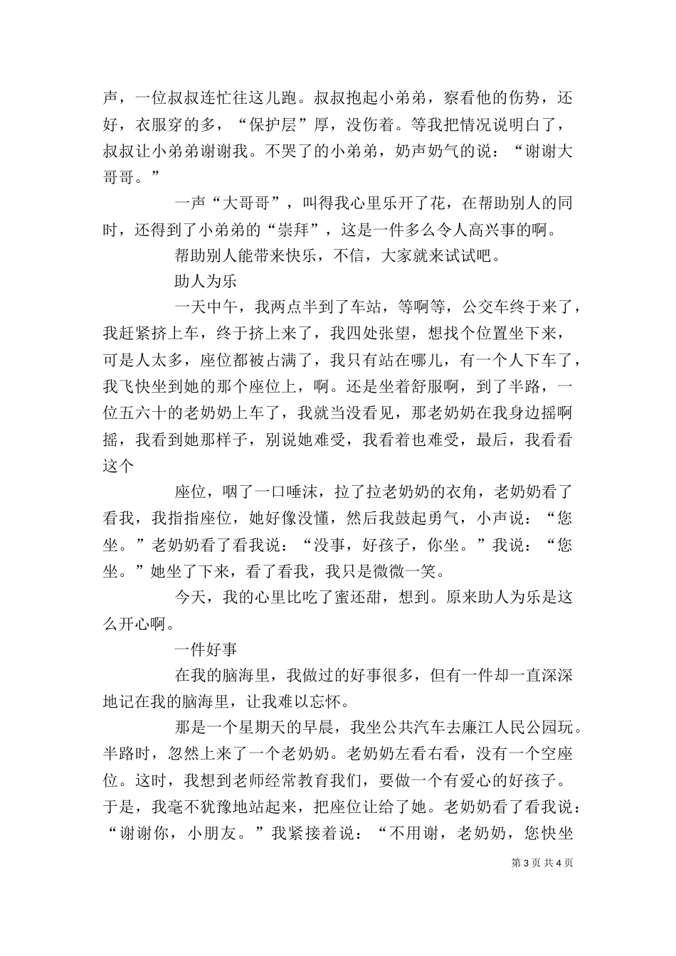 做一件好事的感受（三）_第3页