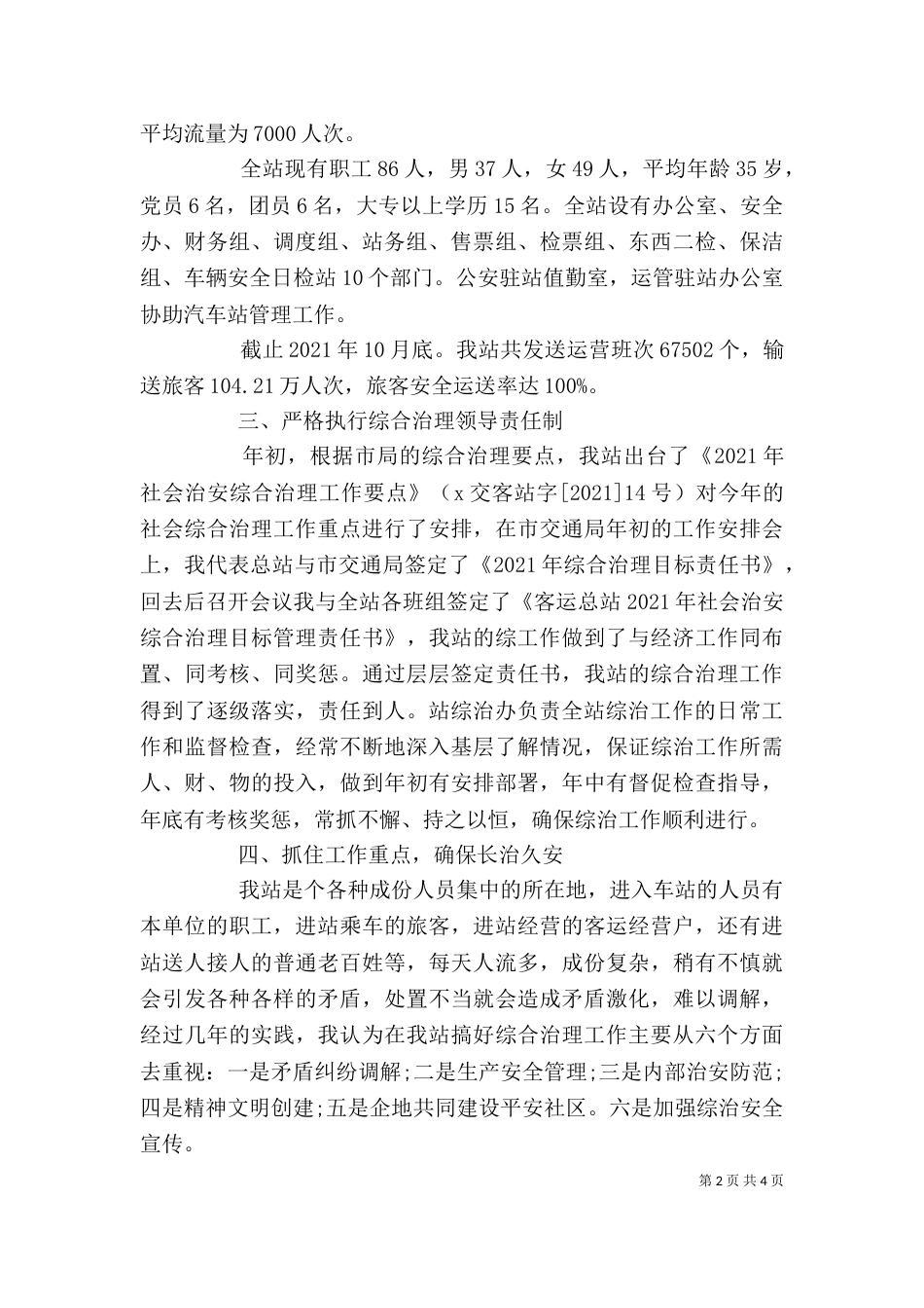客运站述职报告_第2页