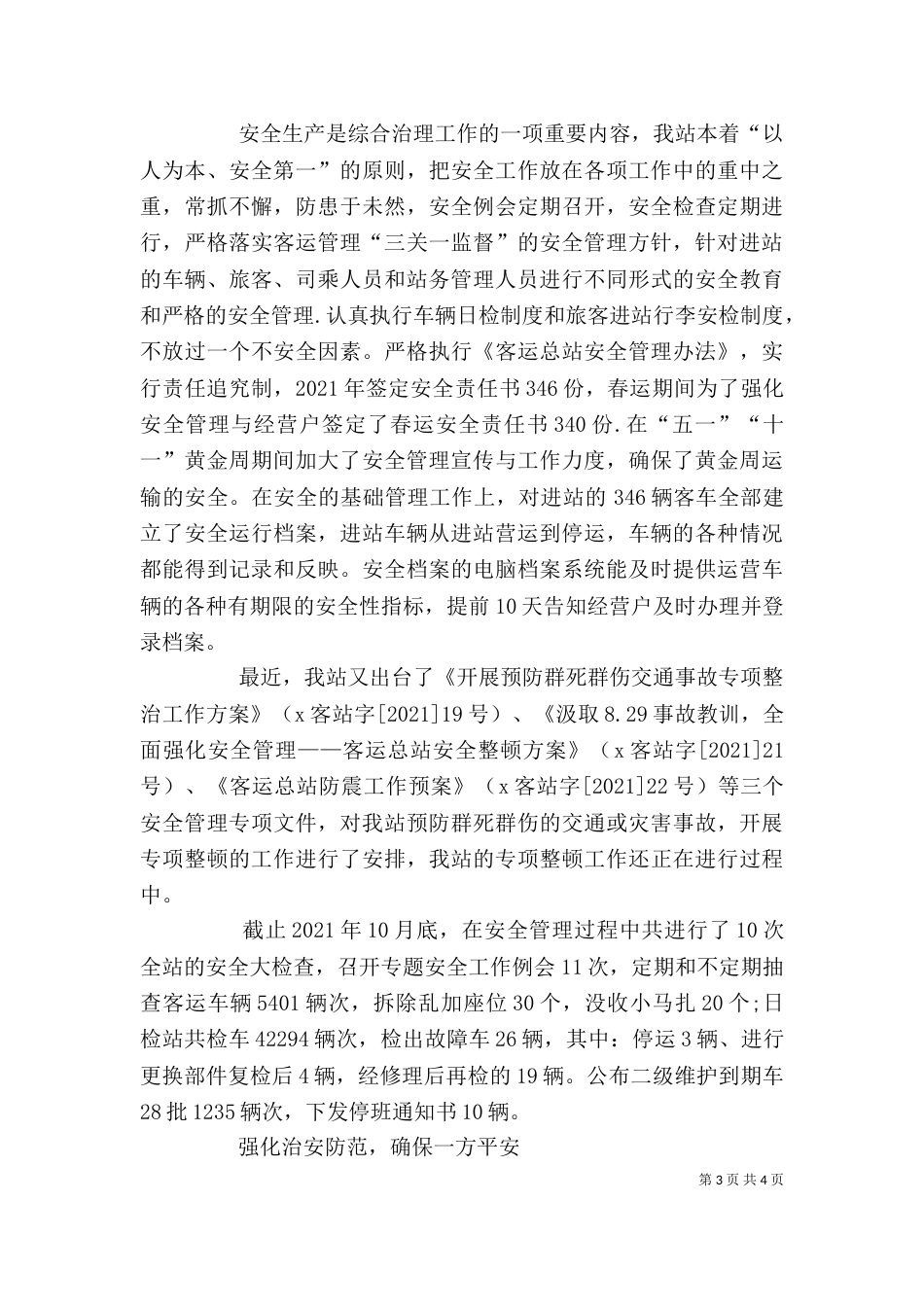 客运站述职报告_第3页