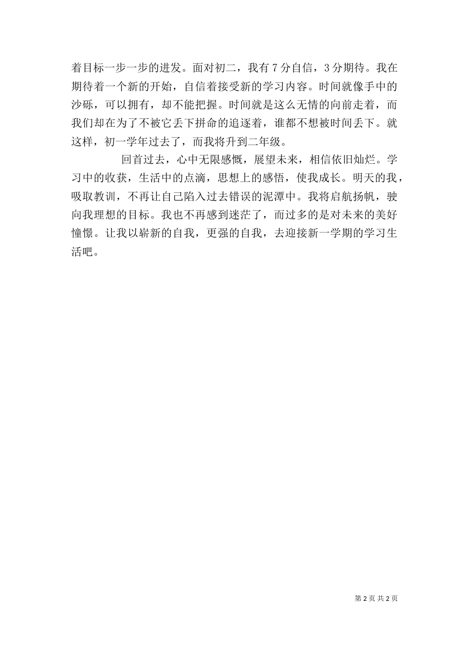 初一学年自我鉴定_第2页