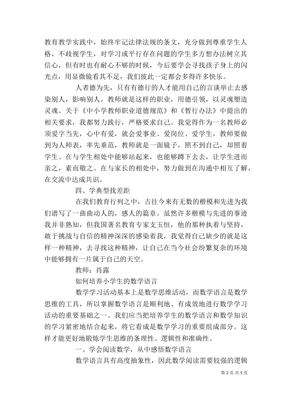 学习法律法规心得体会（五）_第2页