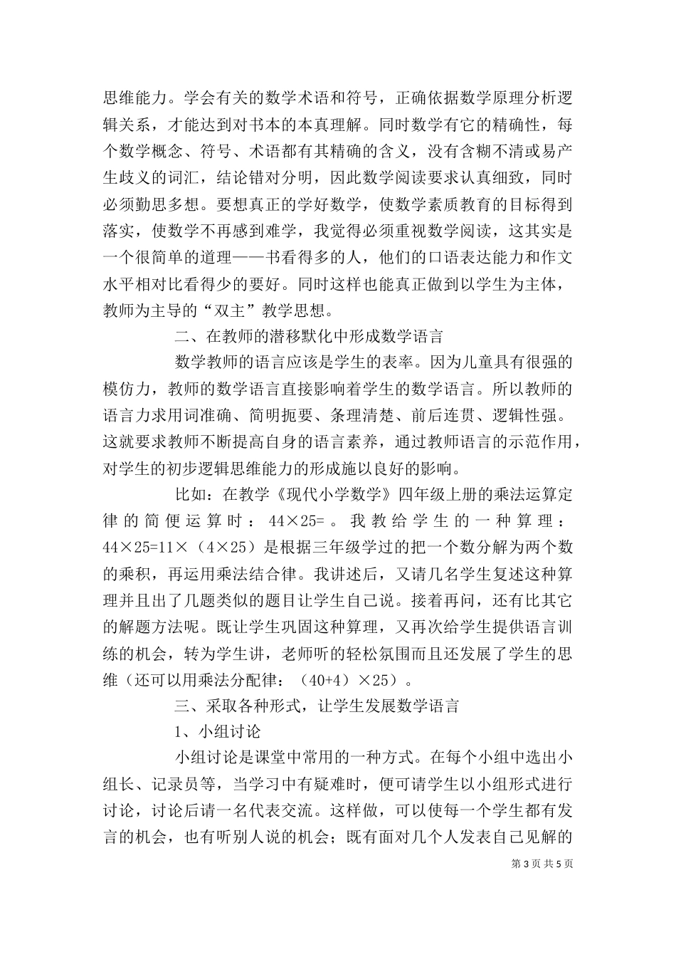 学习法律法规心得体会（五）_第3页
