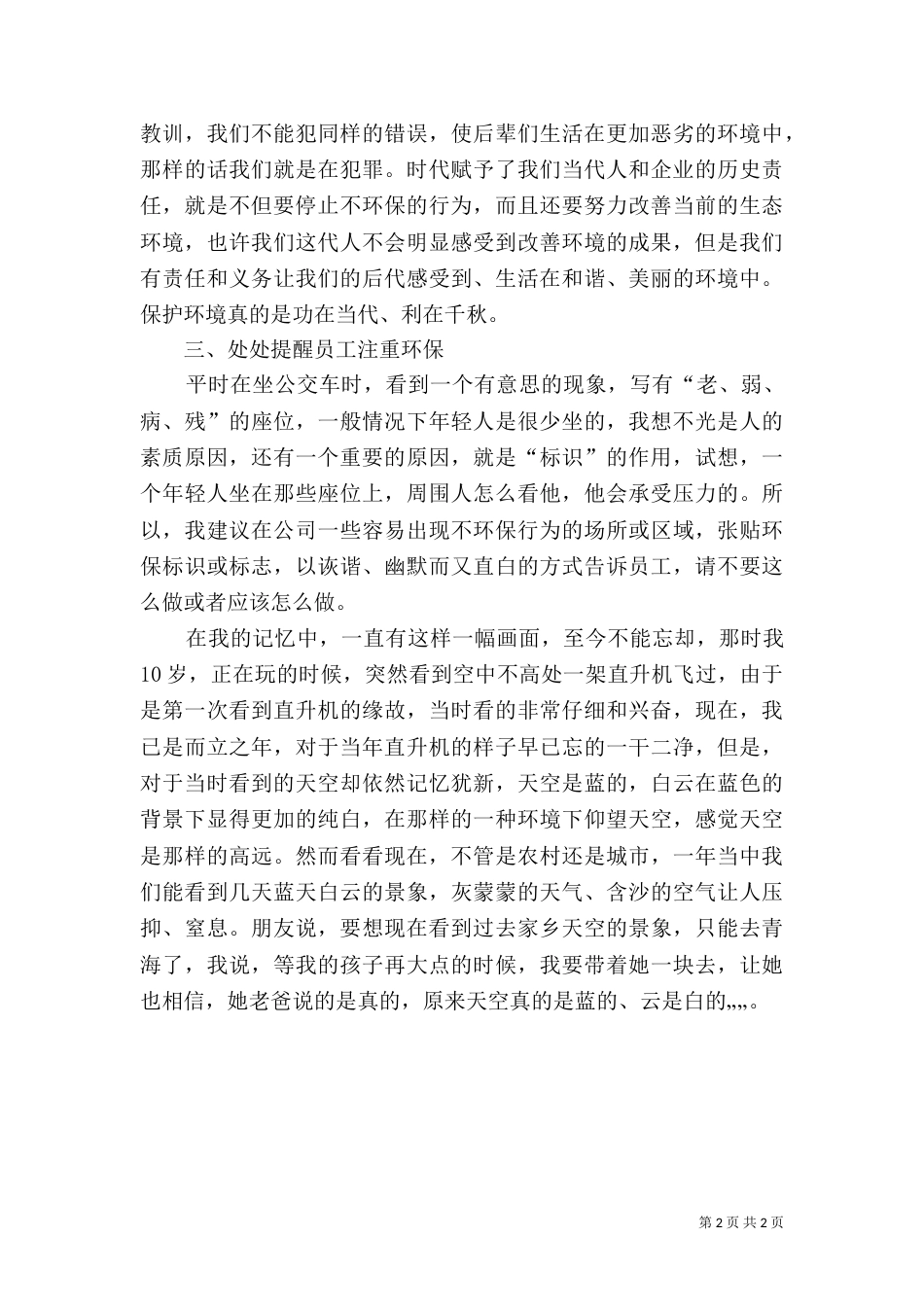 对环保工作的认识和建议（二）_第2页