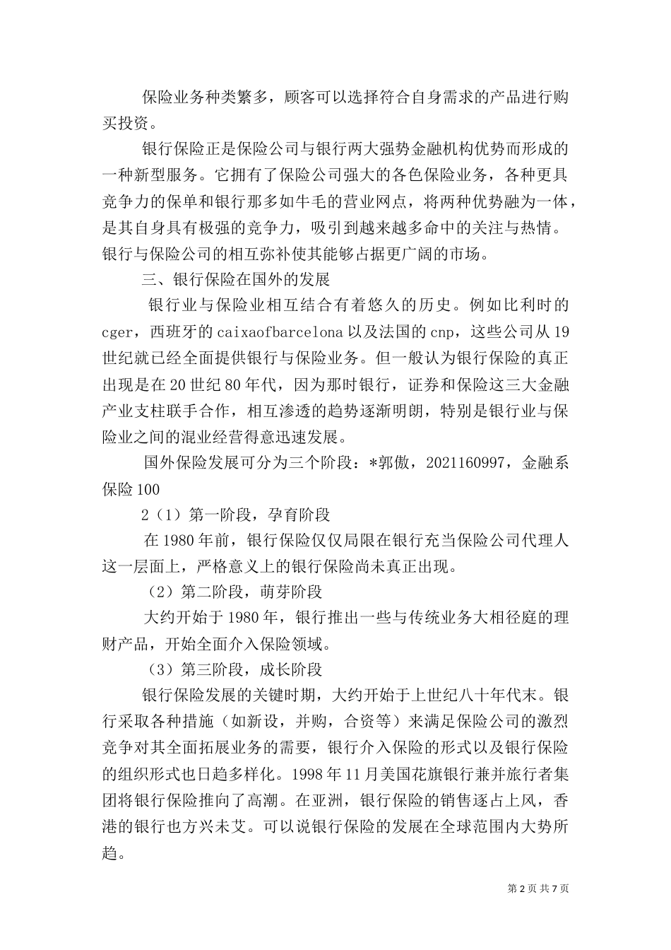 银行消防安全存在的问题及对策分析（三）_第2页
