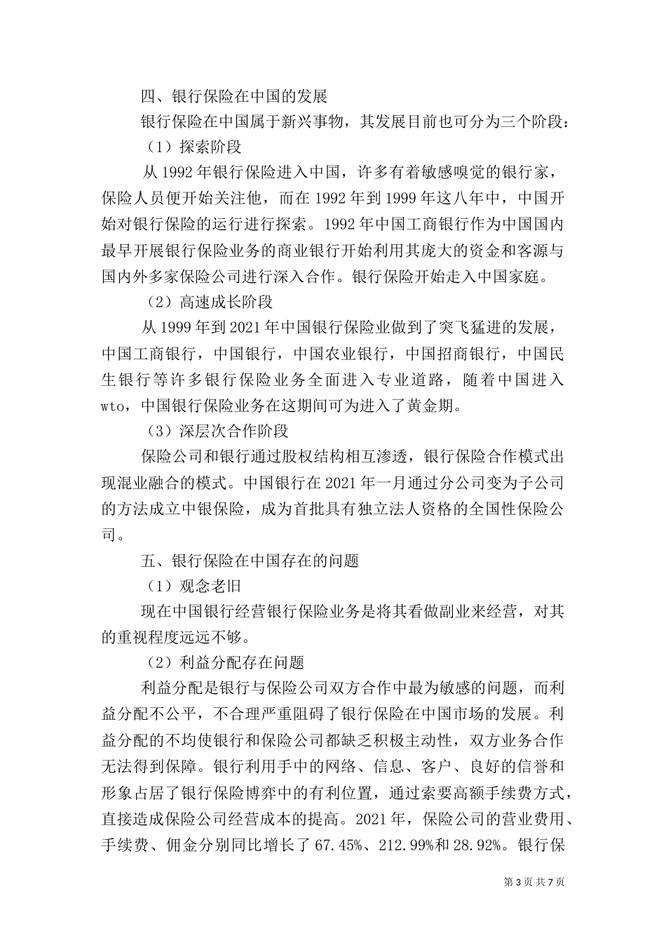 银行消防安全存在的问题及对策分析（三）_第3页