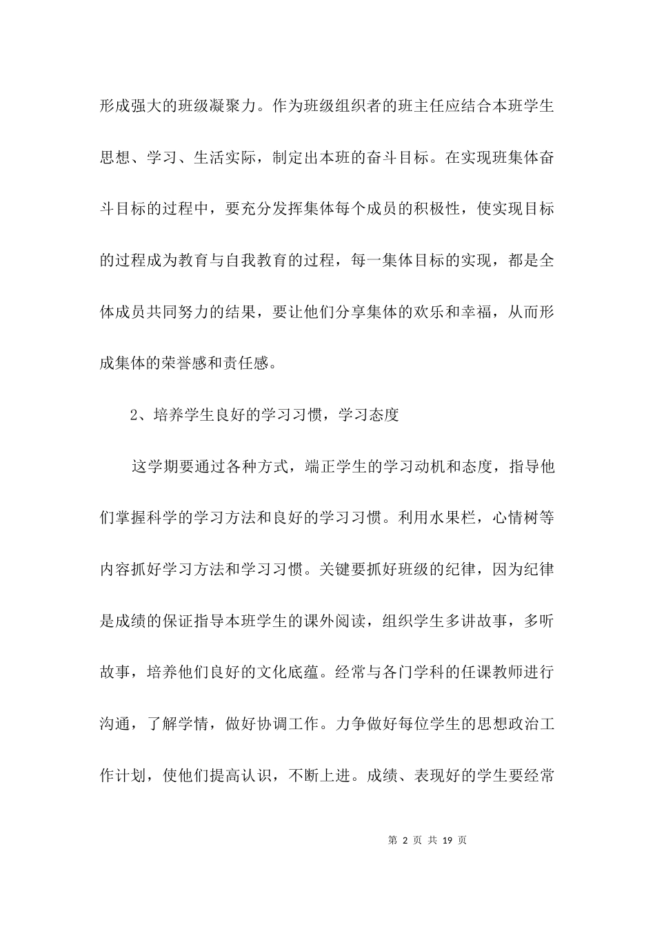 （精选）小学一年级班主任工作计划3篇_第2页