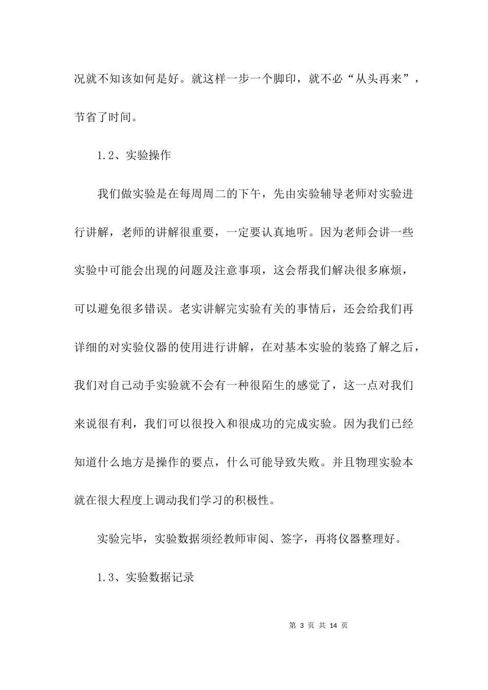 大学实验的总结与心得体会_第3页