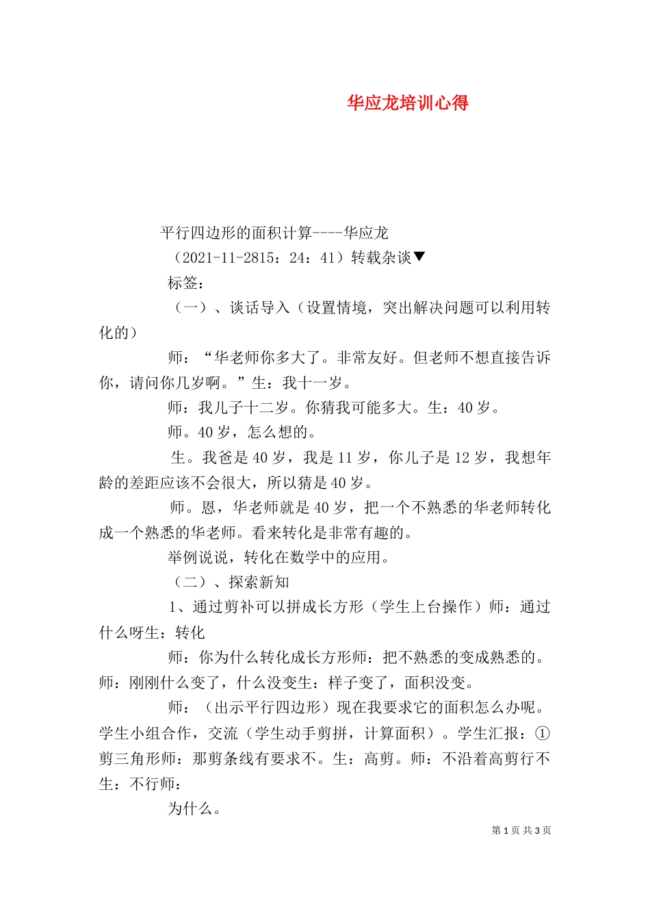 华应龙培训心得（一）_第1页