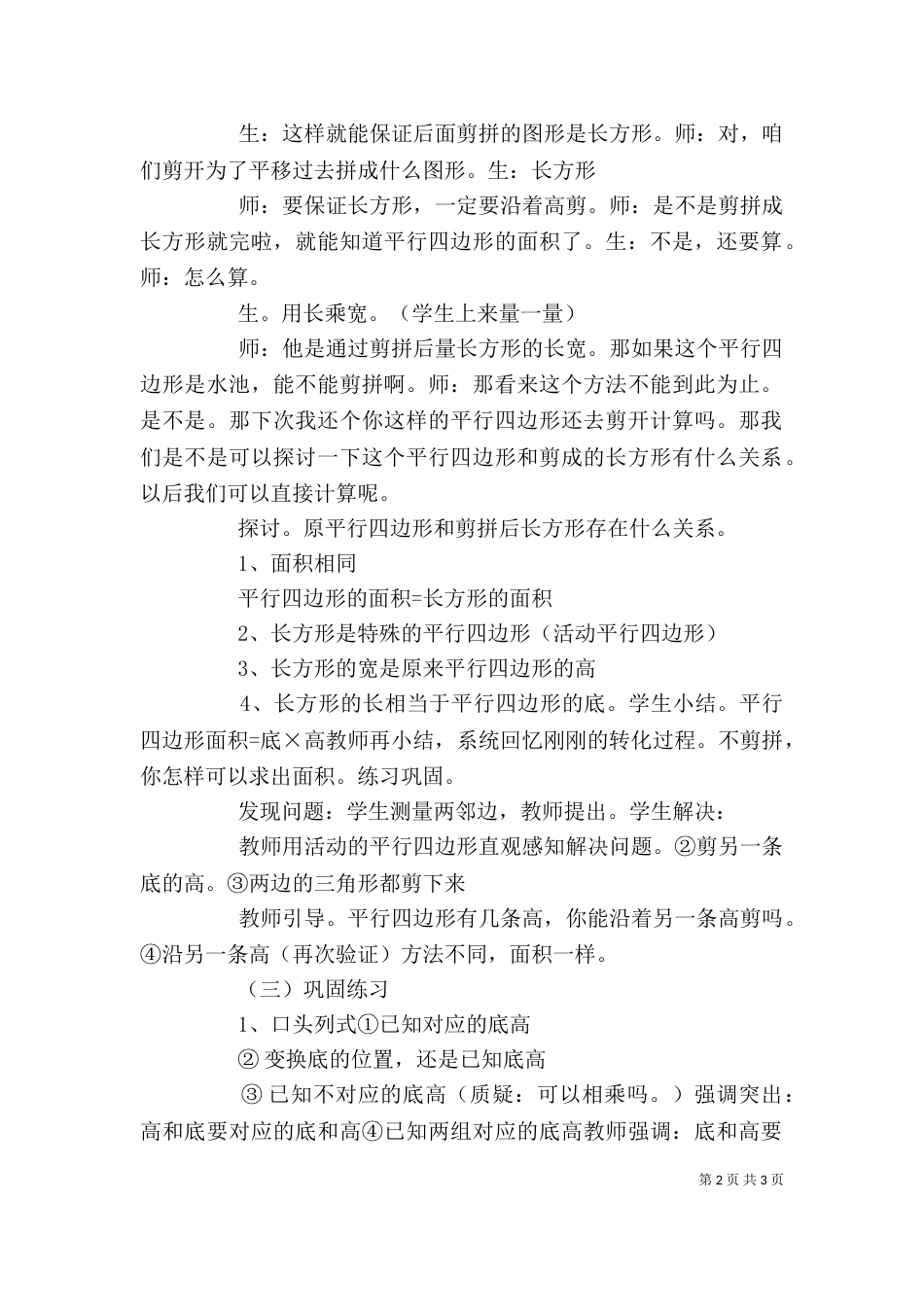 华应龙培训心得（一）_第2页