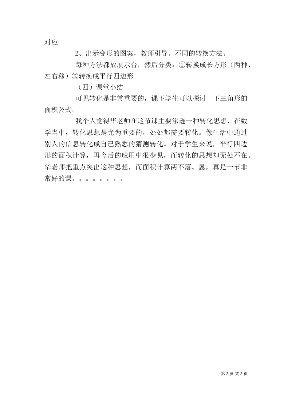 华应龙培训心得（一）_第3页