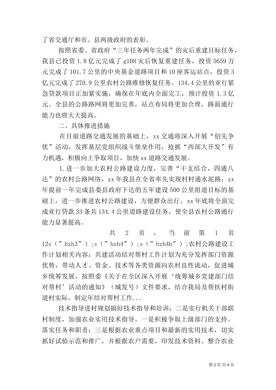 农村公路建设工作计划（六）_第2页