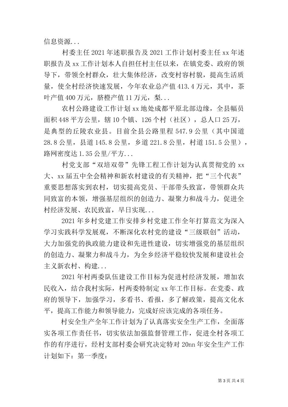 农村公路建设工作计划（六）_第3页