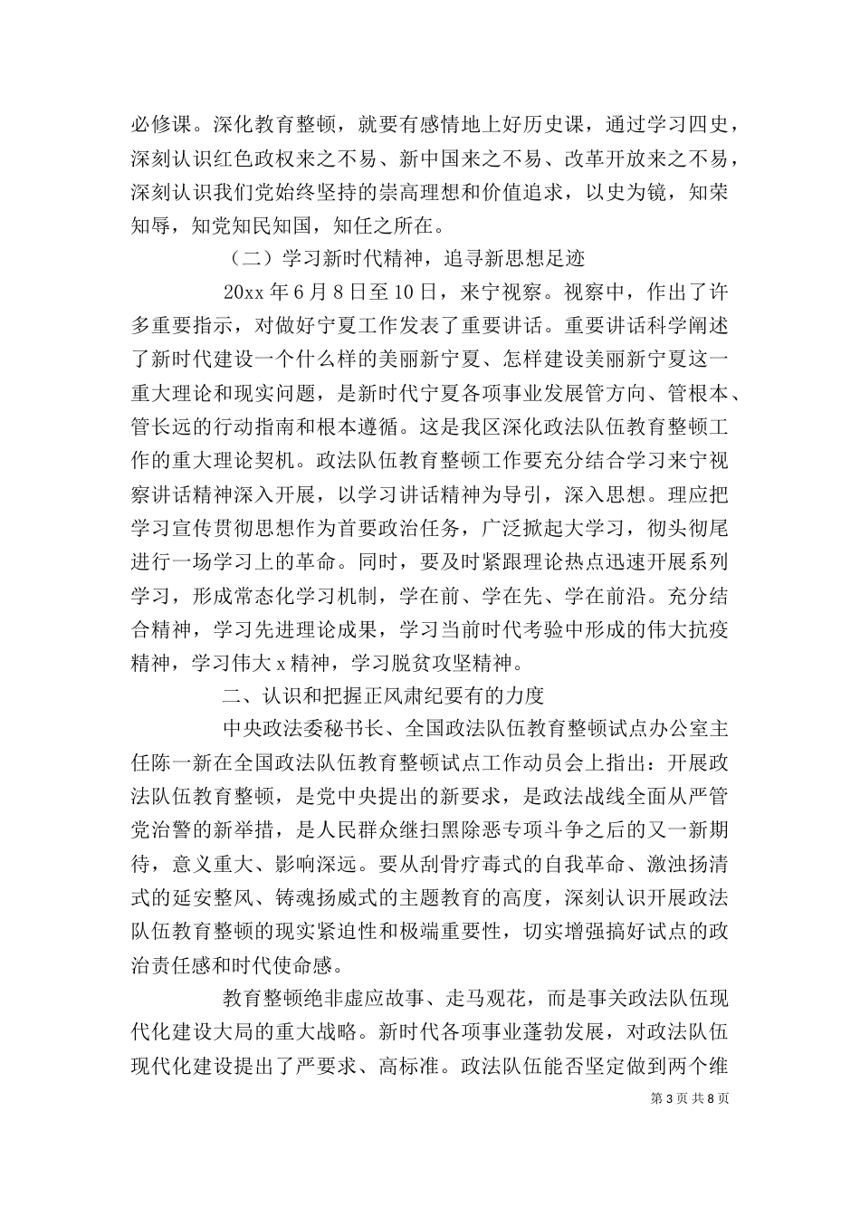 民警队伍教育整顿动员会心得感悟5篇_第3页
