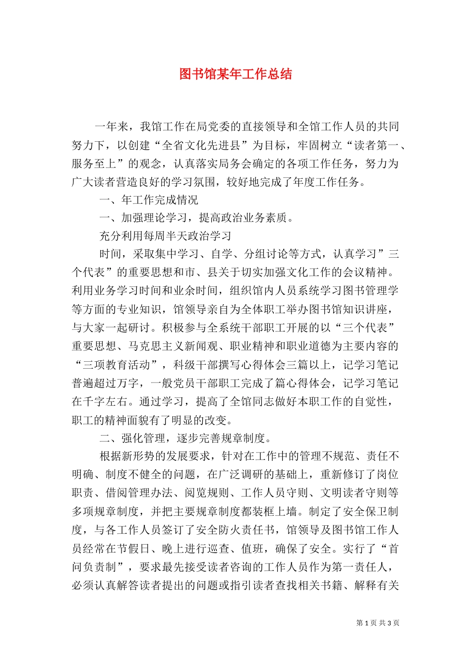 图书馆某年工作总结_第1页