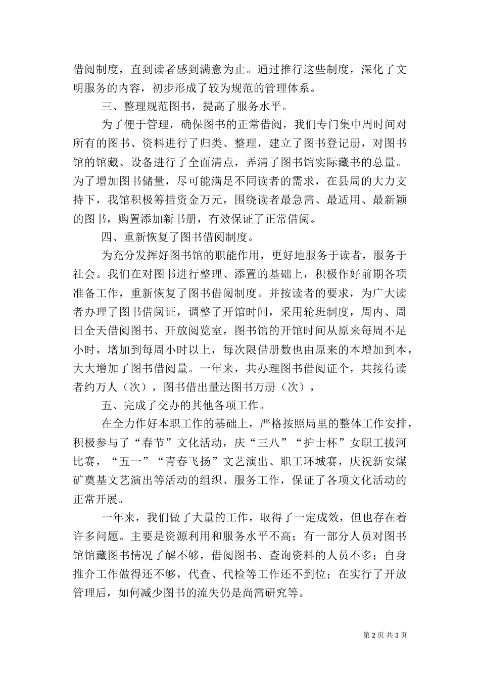 图书馆某年工作总结_第2页
