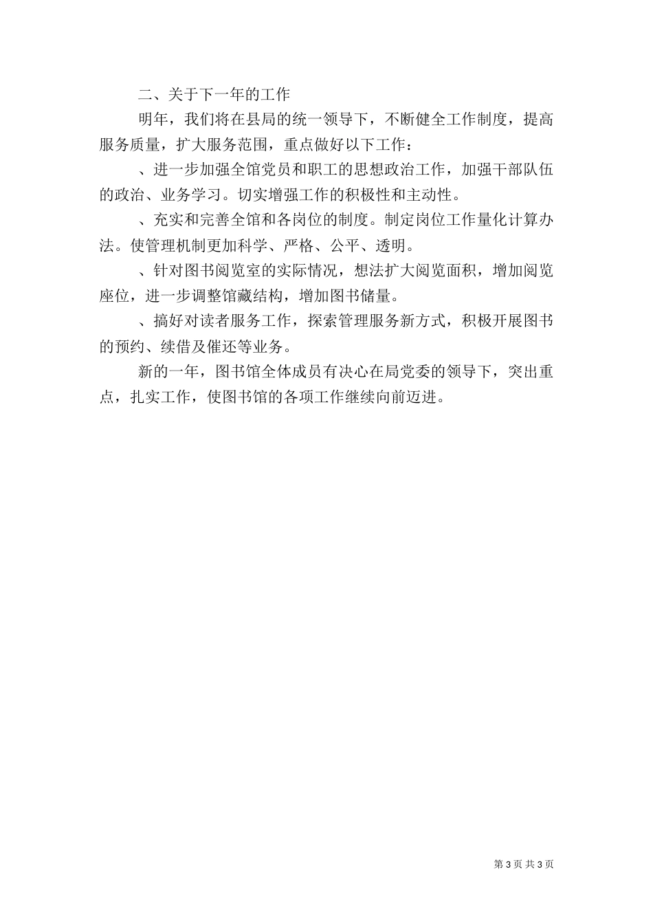 图书馆某年工作总结_第3页