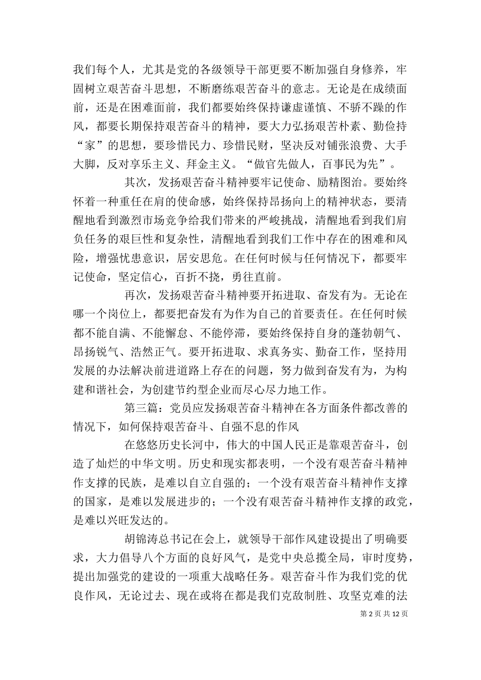 艰苦奋斗精神应长期坚持和发扬_第2页