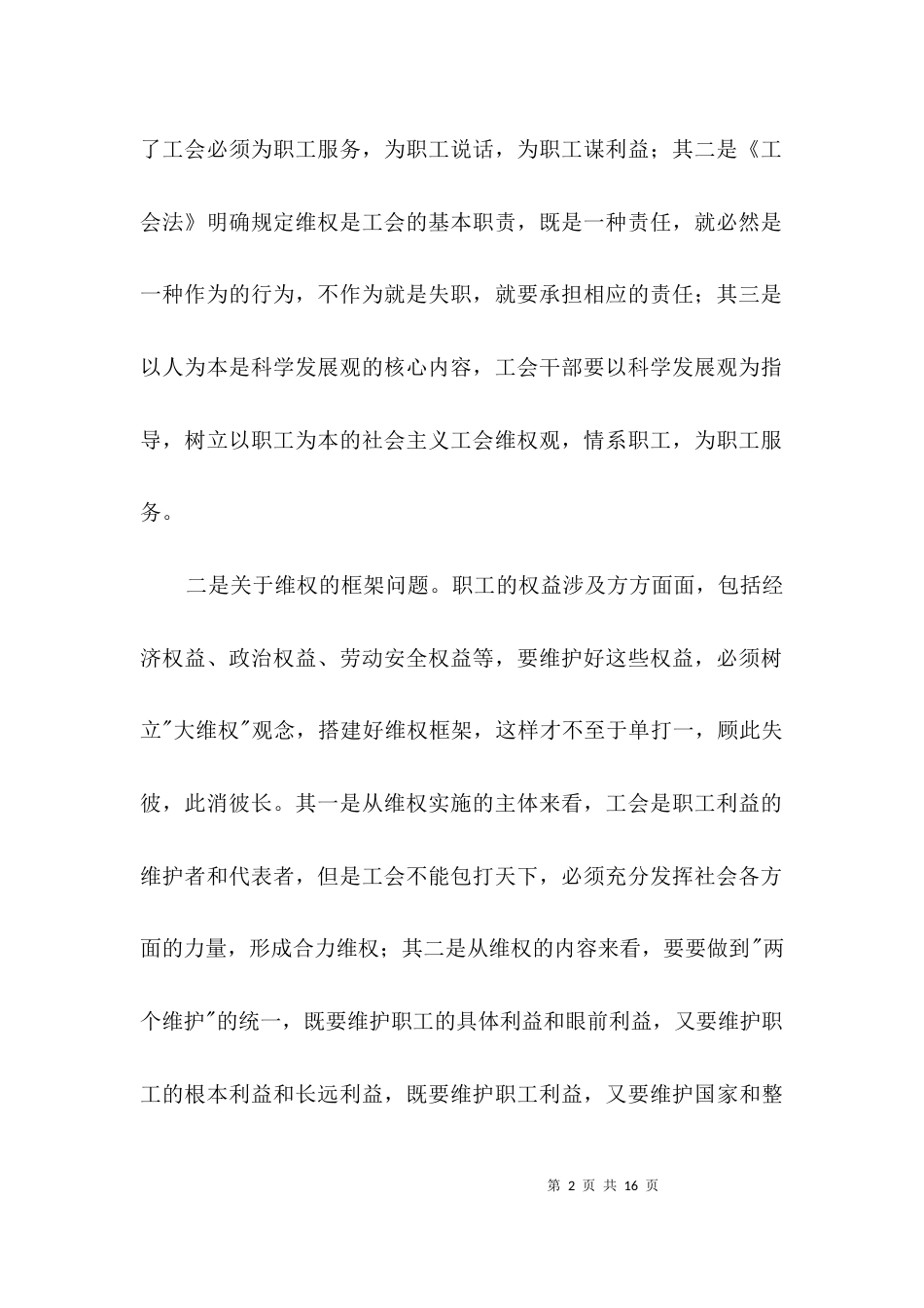 关于工会维权的思考3篇_第2页