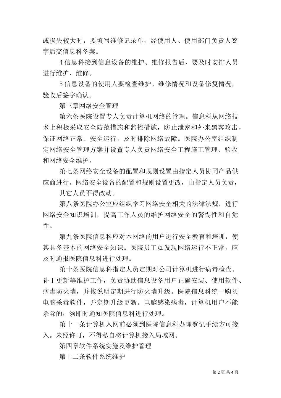医院信息管理系统方案（二）_第2页