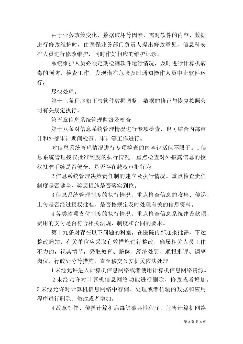 医院信息管理系统方案（二）_第3页