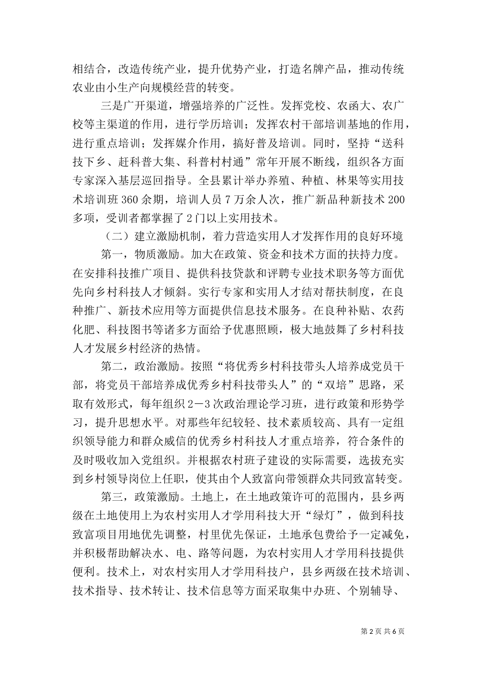 农村实用人才工作总结（二）_第2页
