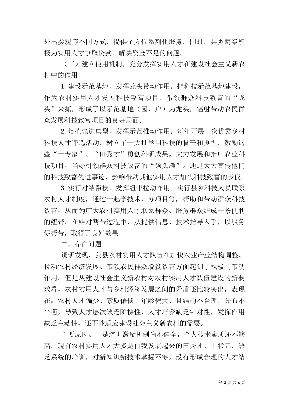 农村实用人才工作总结（二）_第3页