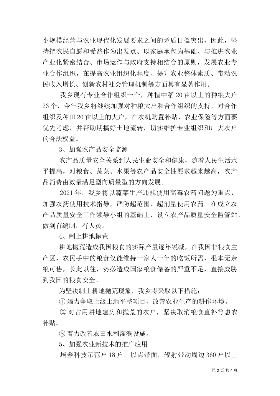 农业综合服务站年度工作计划_第2页
