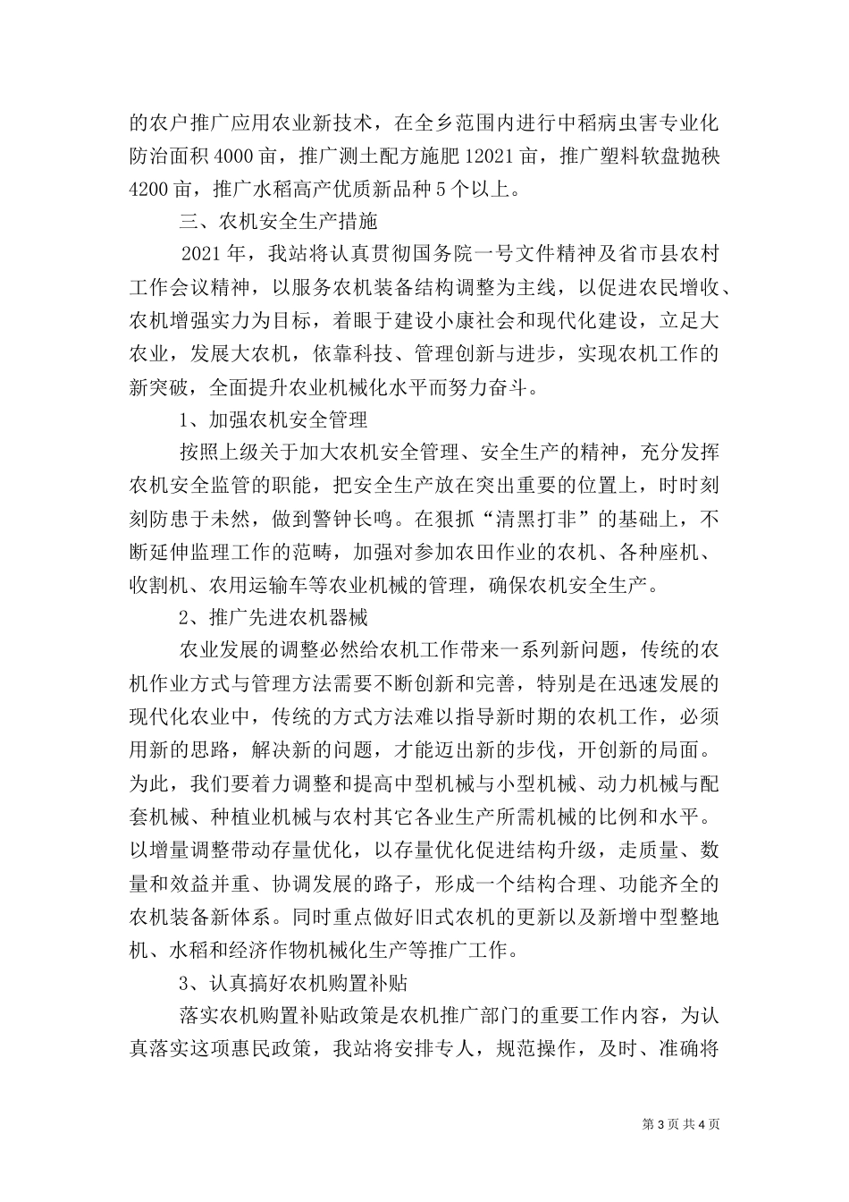 农业综合服务站年度工作计划_第3页