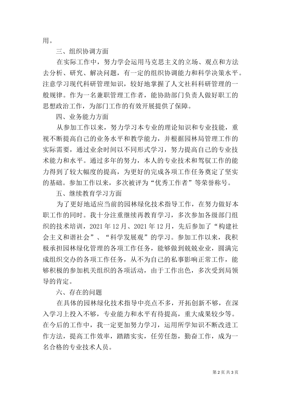 职称工作总结-园林（三）_第2页
