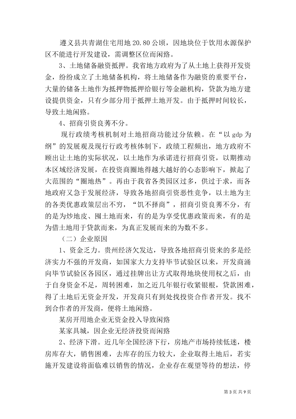 闲置土地情况告知书（二）_第3页