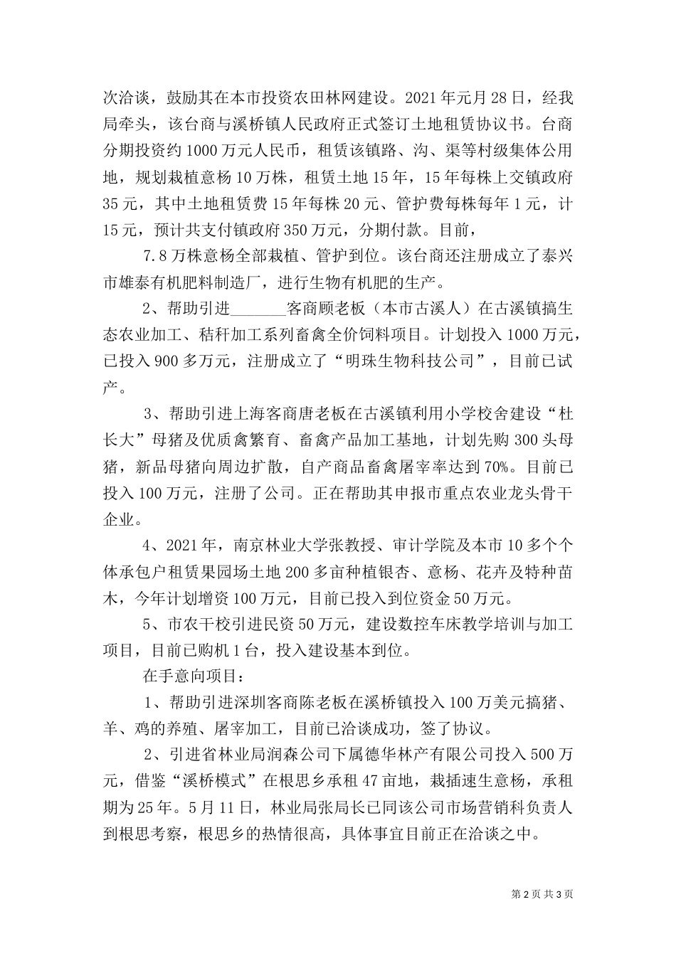 农业利用“三资”工作总结（二）_第2页