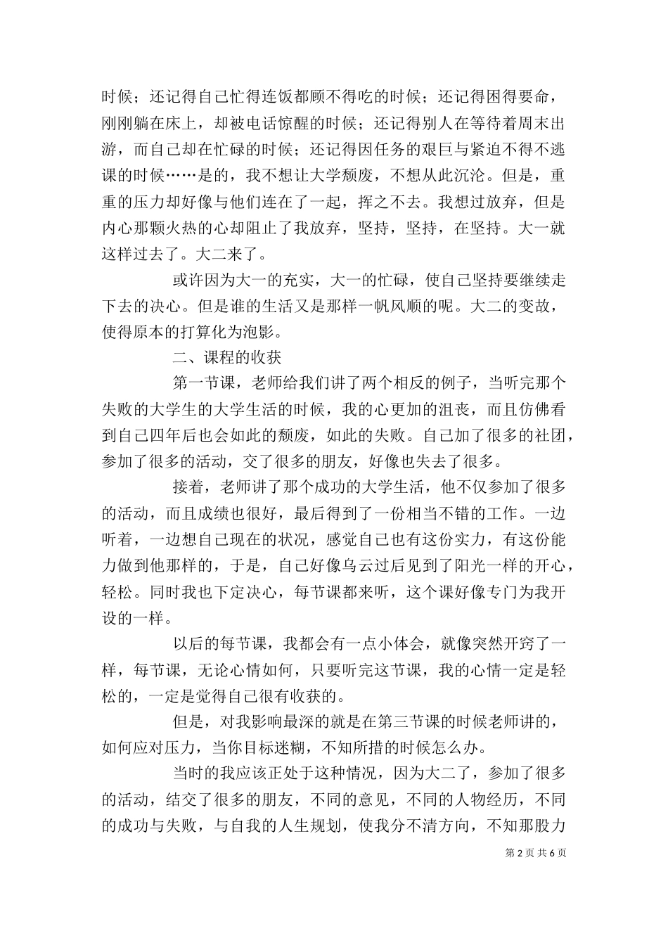 学习压力管理心理学心得（三）_第2页