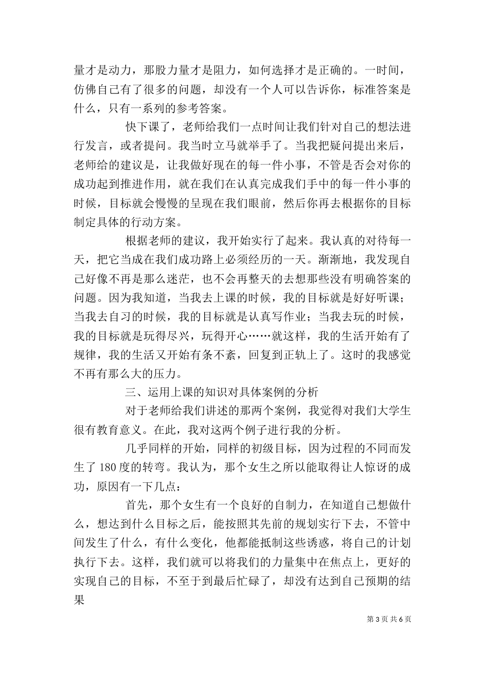 学习压力管理心理学心得（三）_第3页