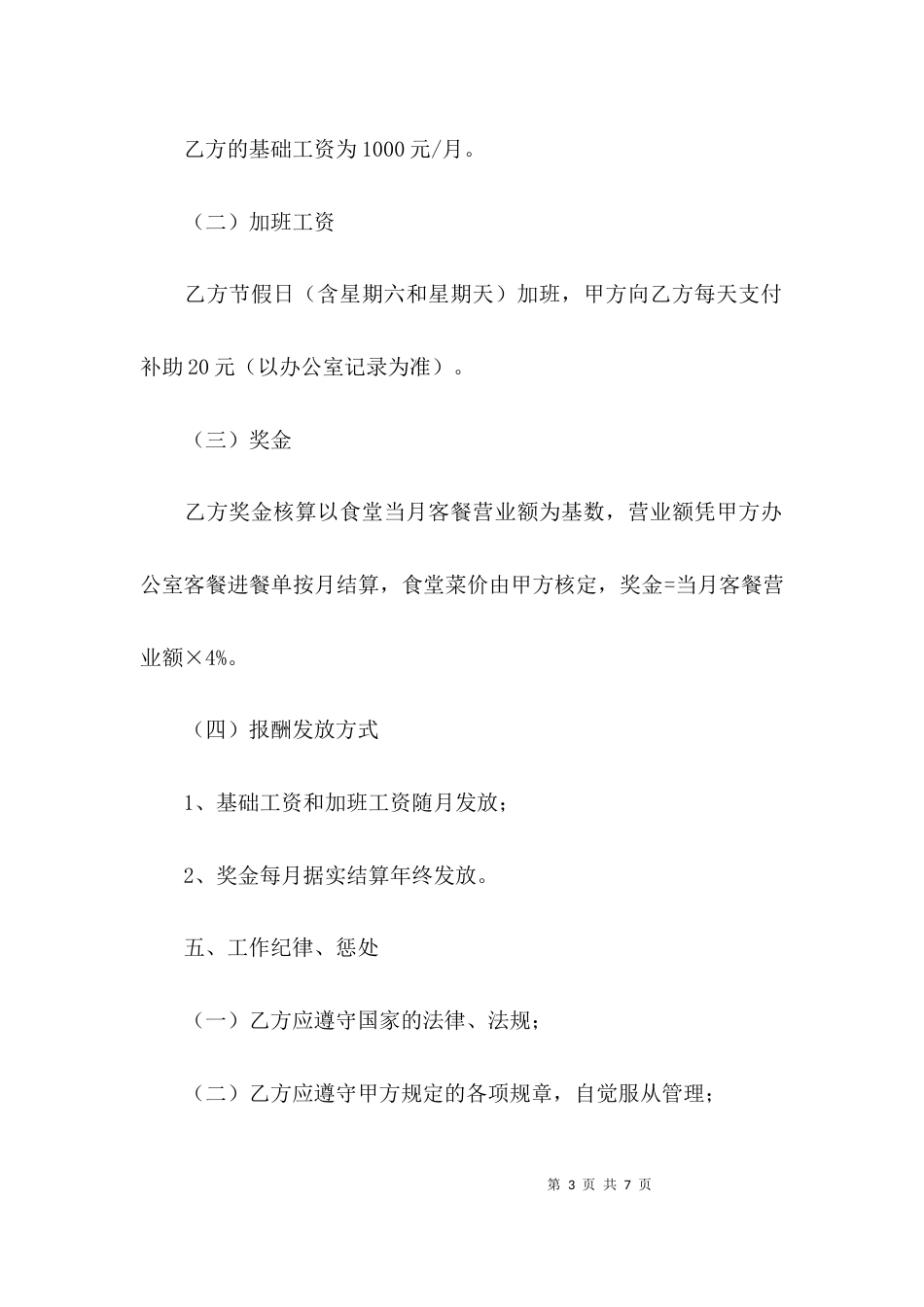 （精选）食堂厨师劳务合同范本_第3页