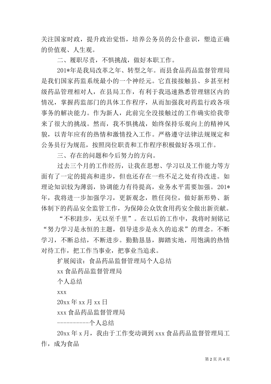 食品药品监督管理局工作总结（五）_第2页