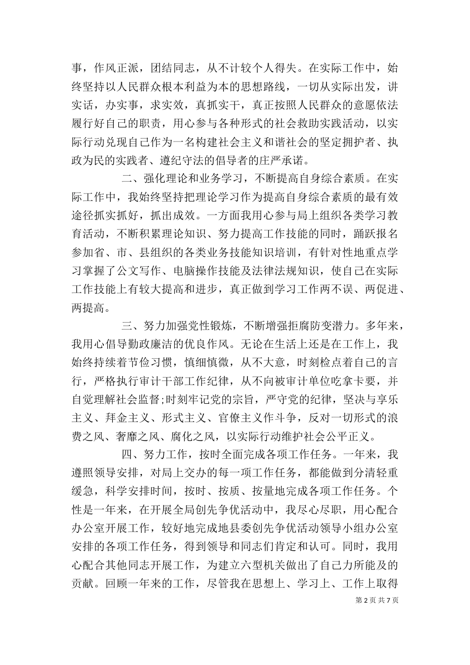 公务员个人总结三篇_第2页