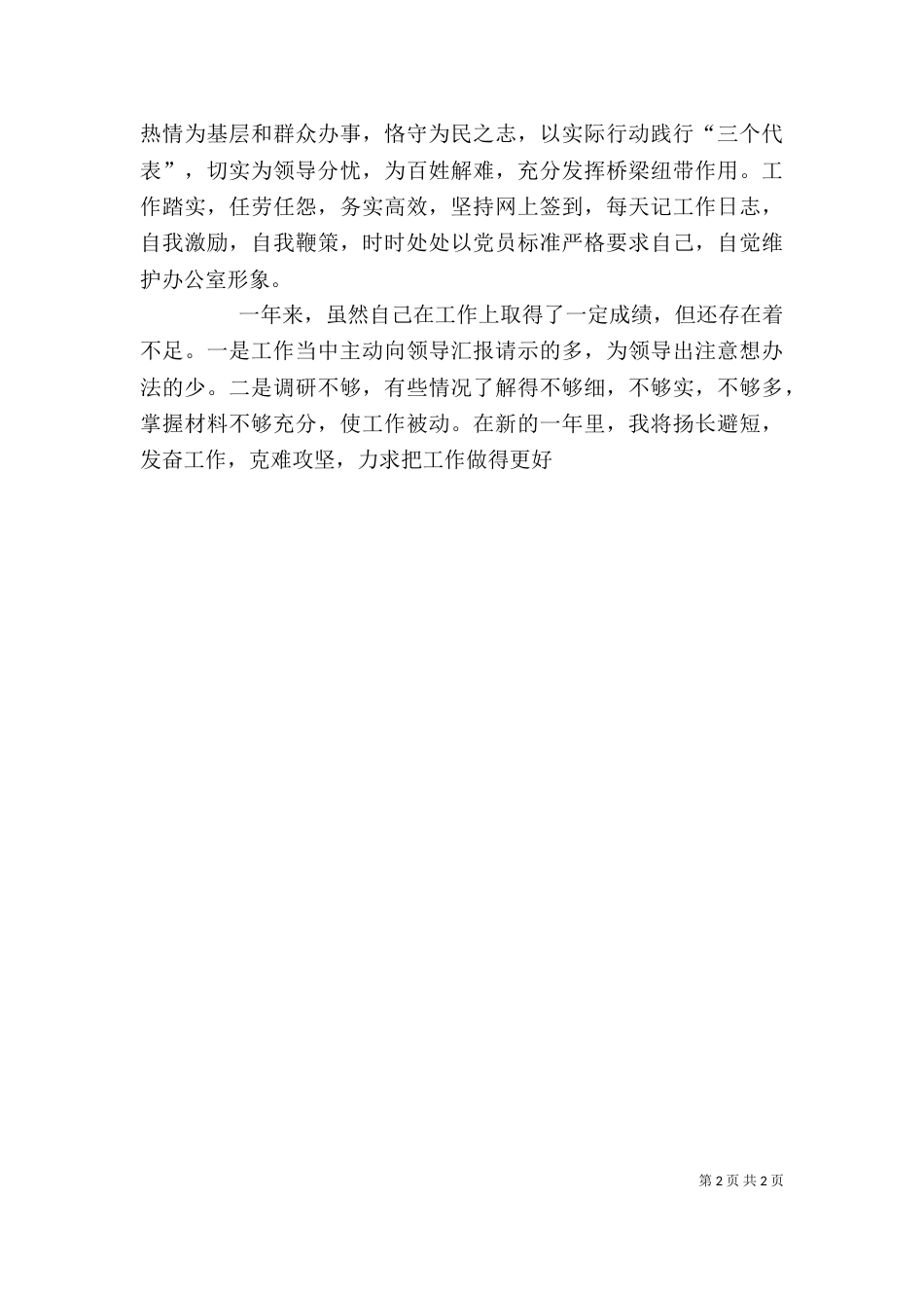 领导秘书的个人总结_第2页