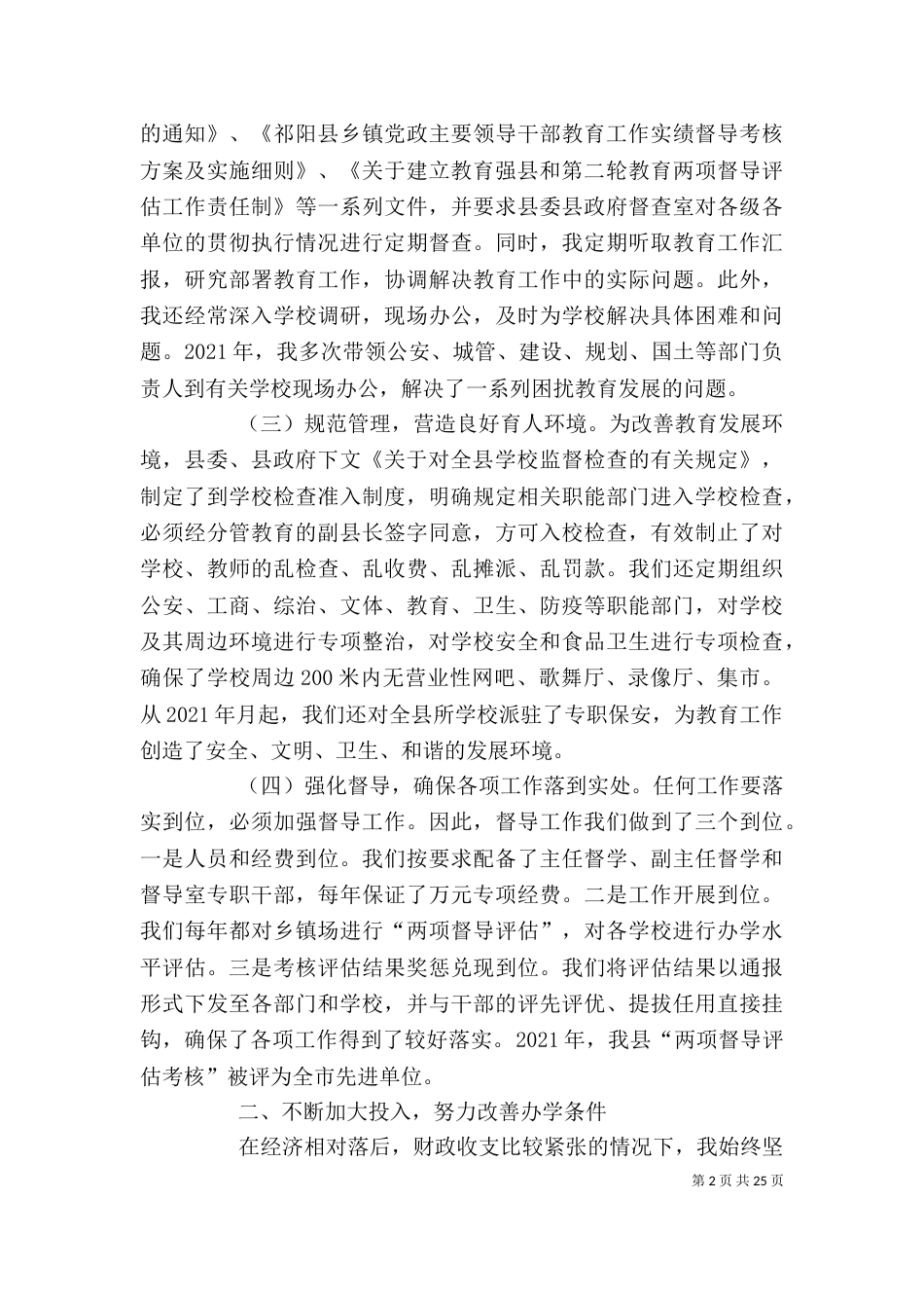 教育工作述职报告（二）_第2页