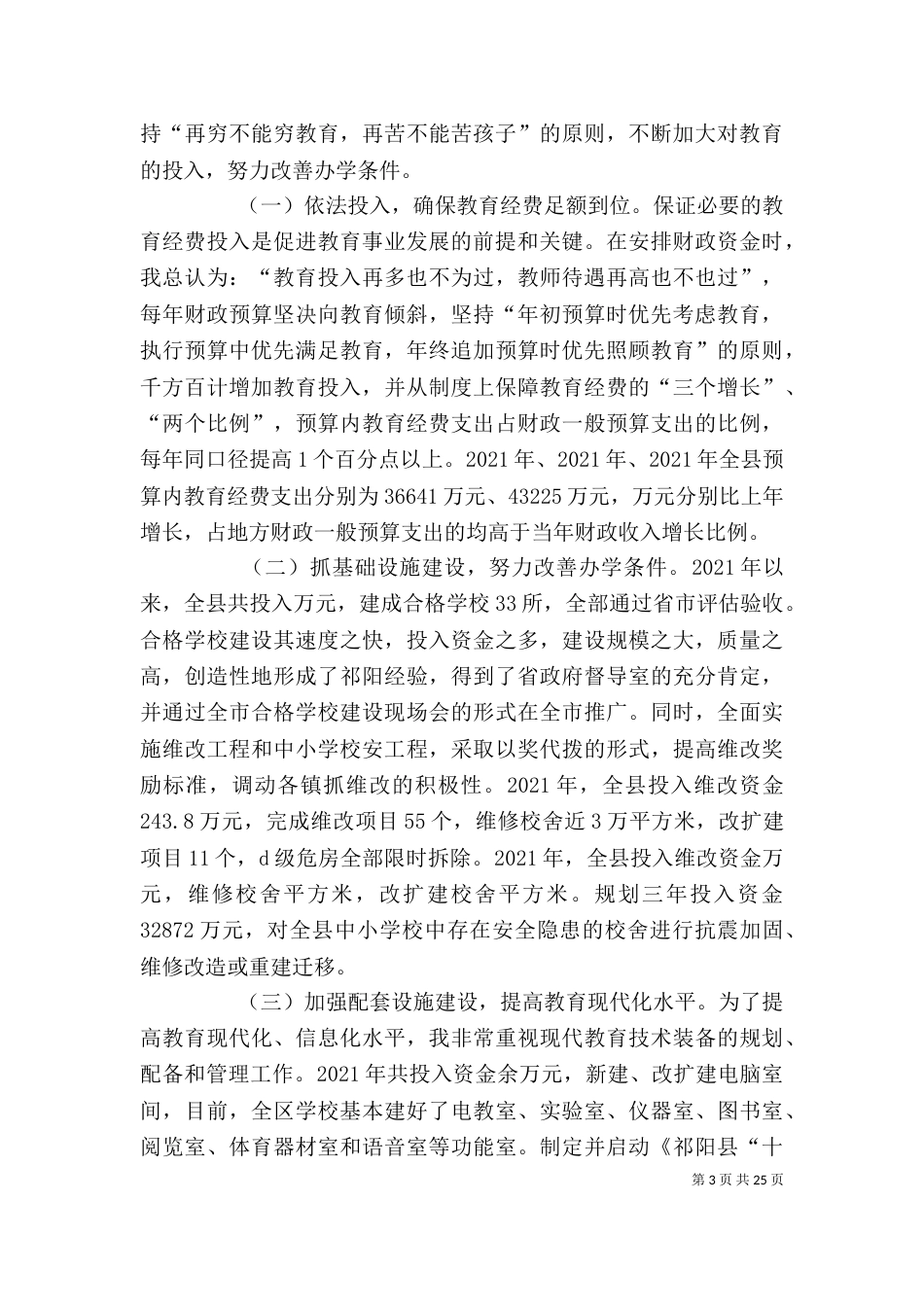 教育工作述职报告（二）_第3页