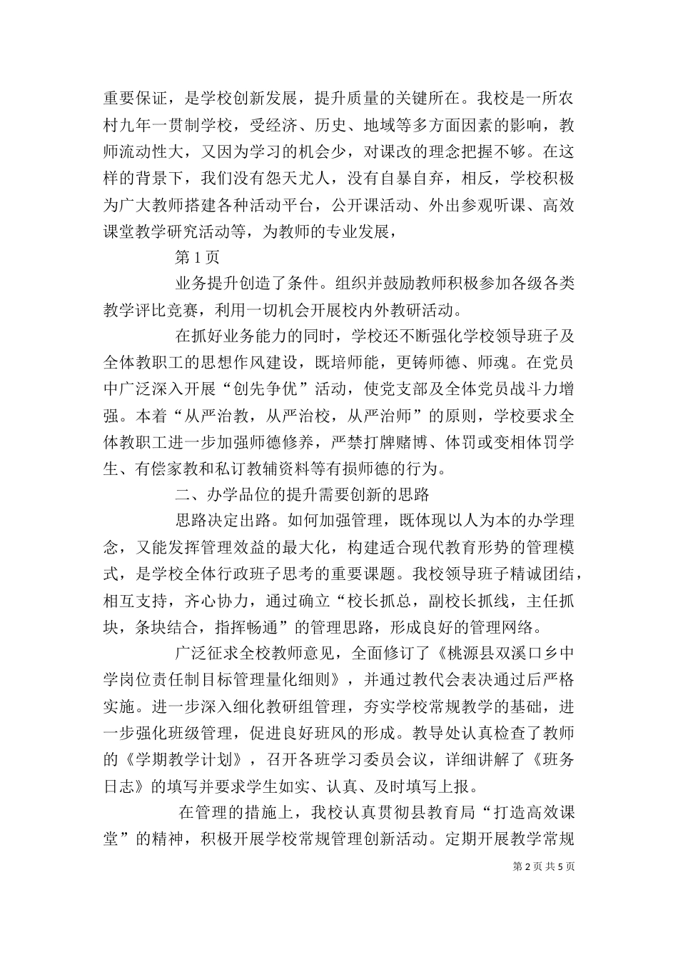 校长论坛发言稿（九）_第2页