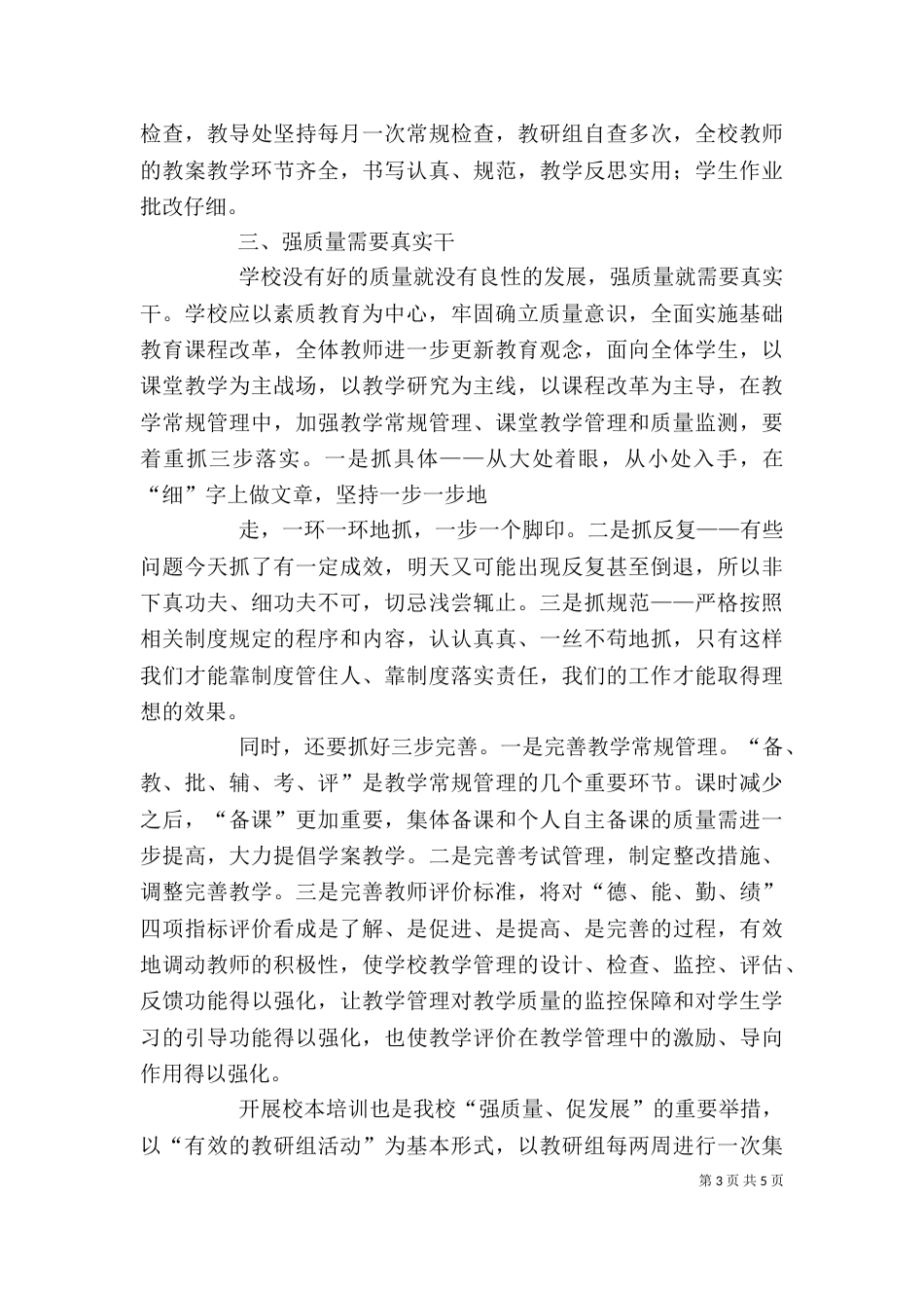 校长论坛发言稿（九）_第3页