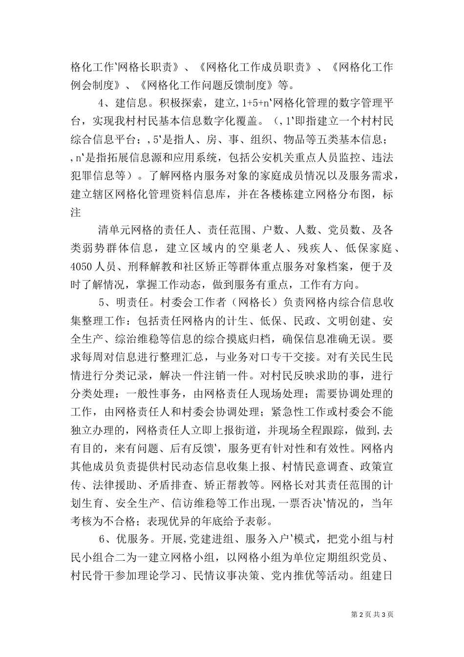 消防安全网格化管理工作实施方案_第2页