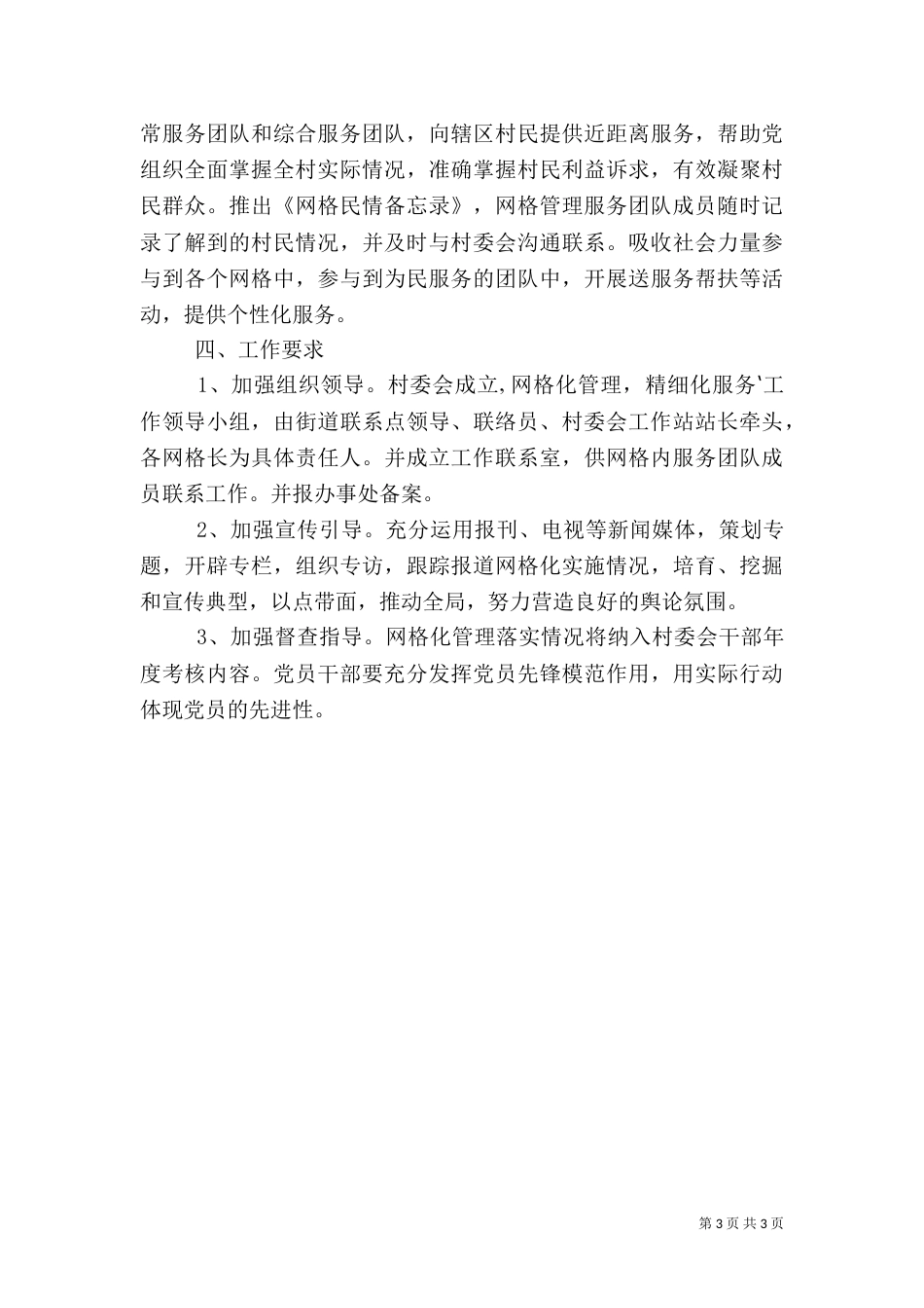 消防安全网格化管理工作实施方案_第3页