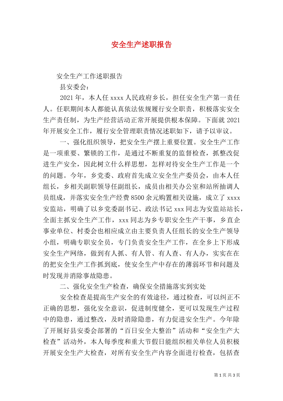 安全生产述职报告（十）_第1页