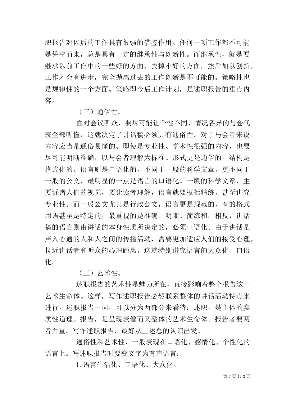 写述职报告的特点_第2页