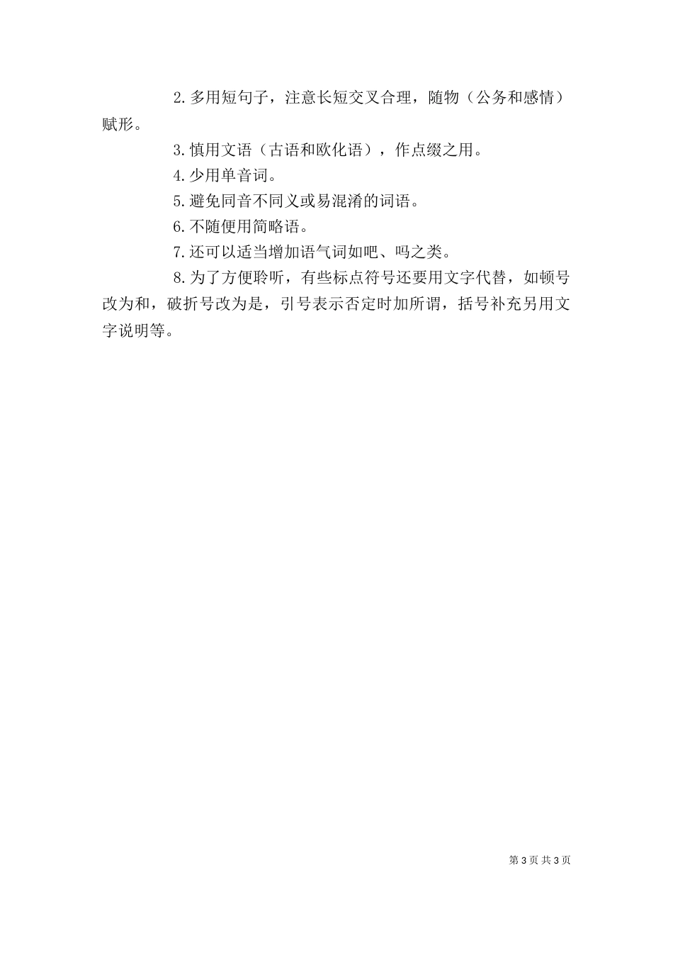 写述职报告的特点_第3页