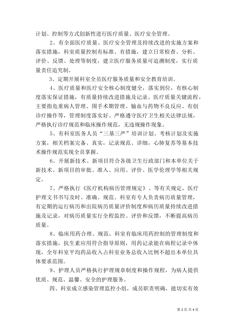 医疗质量及医疗安全教育培训计划（二）_第2页